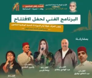 Screenshot_20250612_141610_Facebook-300x255 سلا تحتفي بفن الملحون في الدورة الحادية عشرة لـ"نزهة الملحون" تكريماً للراحل عبد الرحمان الكرومبي
