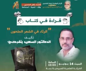 Screenshot_20250612_141614_Facebook-300x249 سلا تحتفي بفن الملحون في الدورة الحادية عشرة لـ"نزهة الملحون" تكريماً للراحل عبد الرحمان الكرومبي
