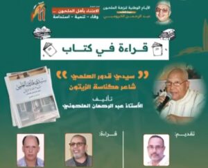 Screenshot_20250612_141618_Facebook-300x243 سلا تحتفي بفن الملحون في الدورة الحادية عشرة لـ"نزهة الملحون" تكريماً للراحل عبد الرحمان الكرومبي