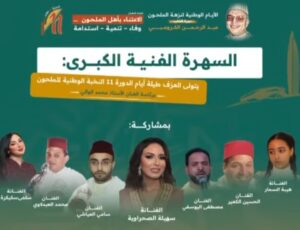 Screenshot_20250612_141622_Facebook-300x230 سلا تحتفي بفن الملحون في الدورة الحادية عشرة لـ"نزهة الملحون" تكريماً للراحل عبد الرحمان الكرومبي