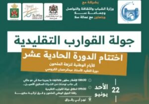 Screenshot_20250612_141625_Facebook-300x209 سلا تحتفي بفن الملحون في الدورة الحادية عشرة لـ"نزهة الملحون" تكريماً للراحل عبد الرحمان الكرومبي