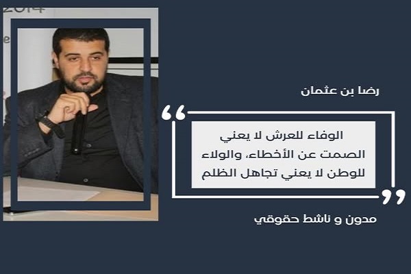 الوطن، السلطان، والنخبة الوطنية الصادقة: دعوة لبناء الديمقراطية المغربية