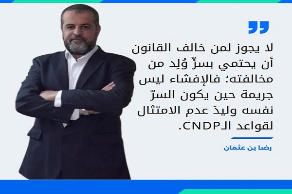 حول شرعية تصوير جلسات التأديب داخل المجلس الوطني للصحافة ومسؤولية نشر الفيديو: قراءة في ضوء قانون حماية المعطيات الشخصية وحقوق الدفاع