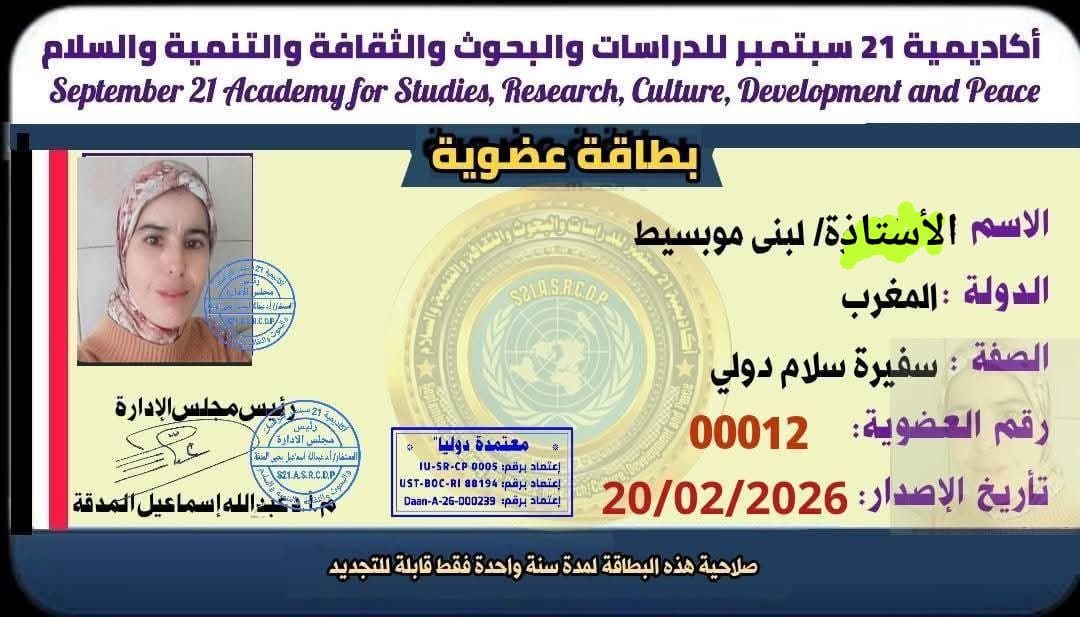 شهادة تقدير في حق الأستاذة لبنى موبيسط