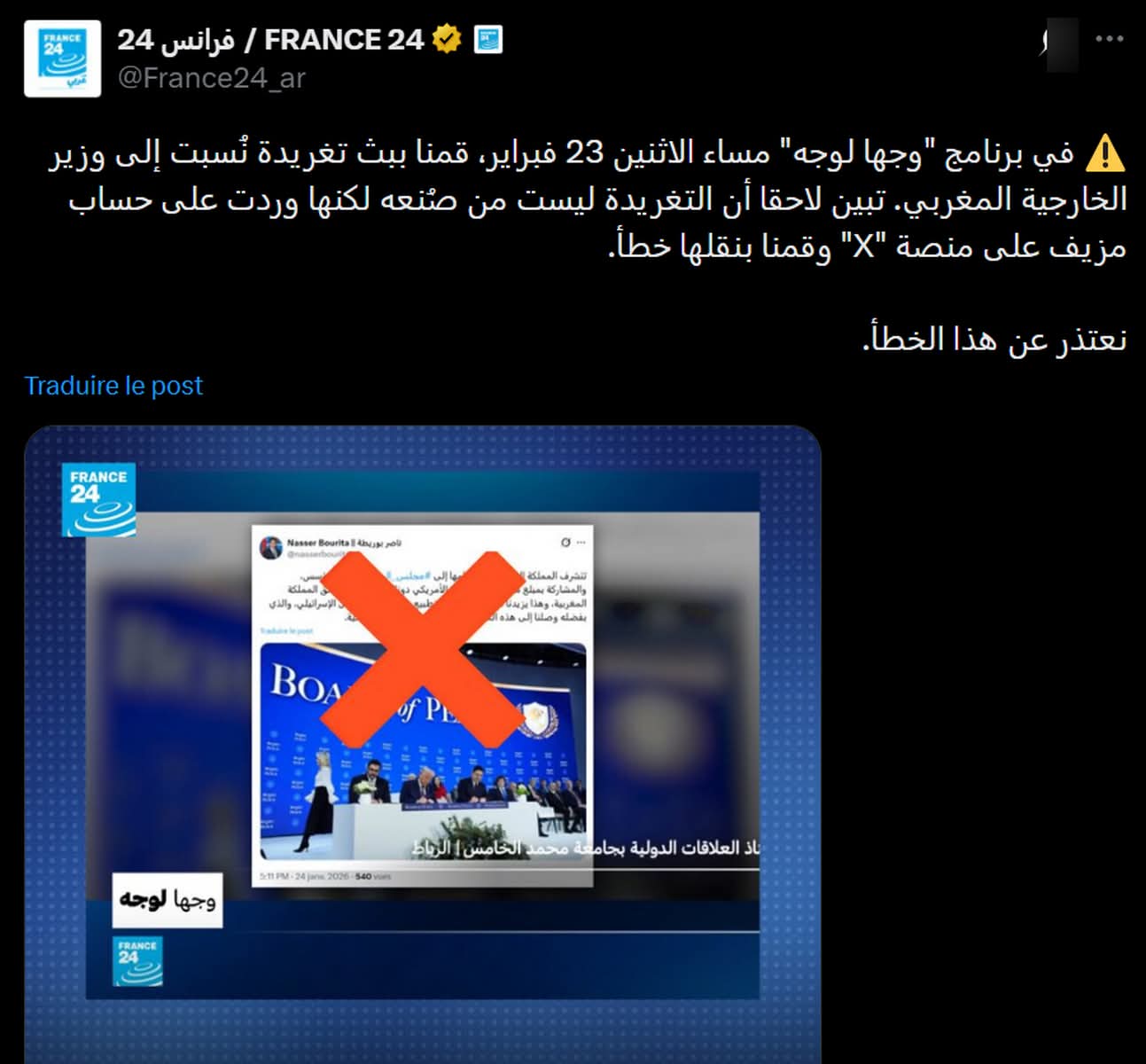 قناة فرانس 24 تسيء لوزير الخارجية المغربي و تعتذر بشكل رسمي، القصة الكاملة لخطأ مهني فادح