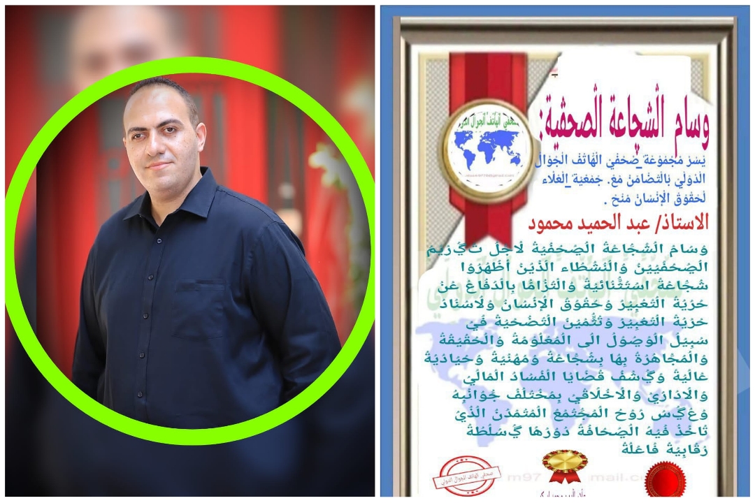 تكريم الاعلامي و الصحفي عبدالحميد صالح بوسام الشجاعة الصحفية من منتدى آفاق الحوار الدولي