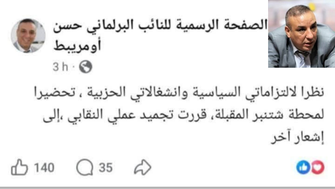 شبهة تزوير بطائق الانخراط تهز الجامعة الوطنية للتعليم بسوس ماسة وتجميد عضوية حسن أومريبط