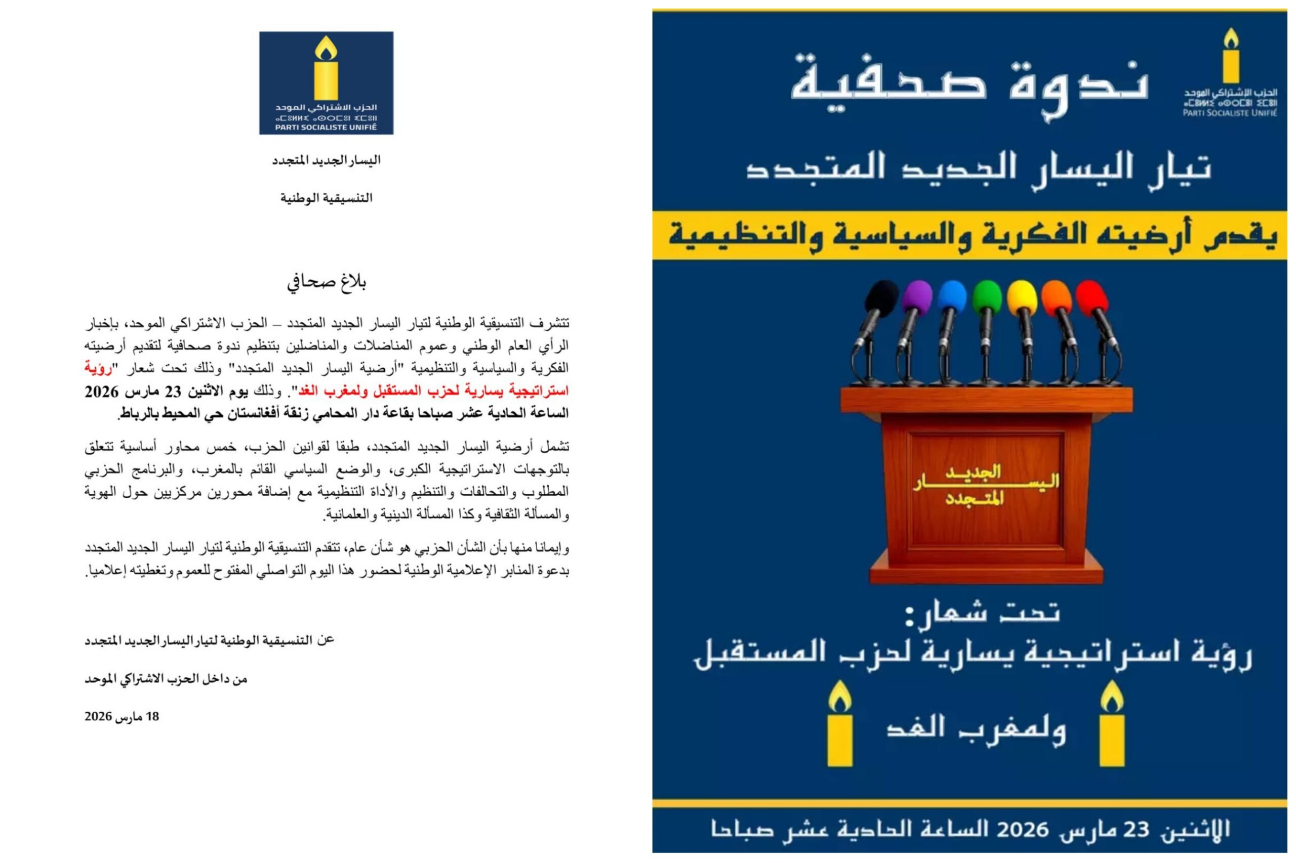 اليسار الجديد المتجدد يطرح رؤيته الاستراتيجية في ندوة صحفية بالرباط